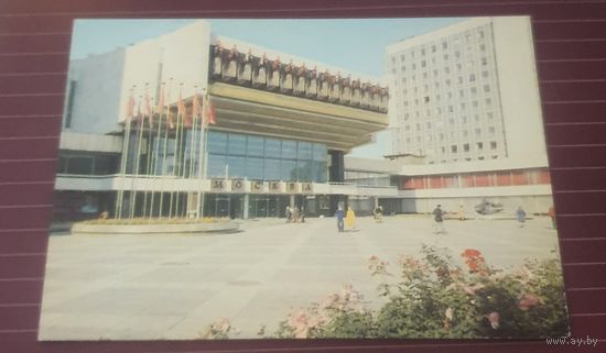 СССР - кинотеатр "Москва" Минск