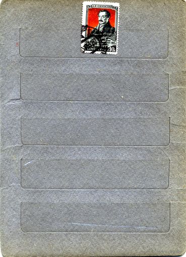 СССР, 1952, ООЕВСКИЙ, серия 1м   гашен