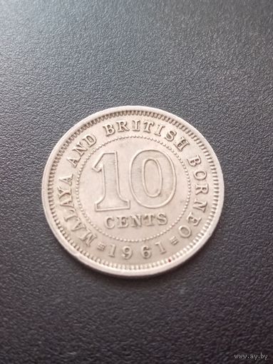 Малайя и Британское Борнео 10 центов 1961 г.