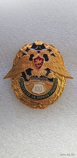 100 выходов на охрану границы Россия*