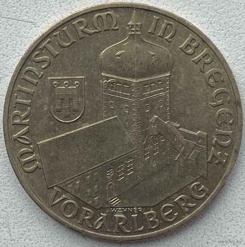 Австрия 20 шиллингов 1991 г. Башня Мартинстурм в Брегенце