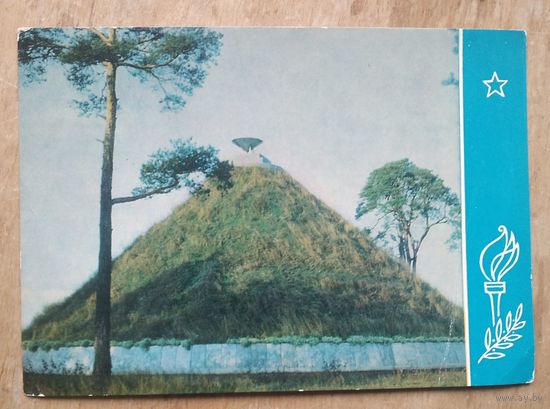 Полоцк. Курган Бессмертия. 1972 г. ПК. Чистая