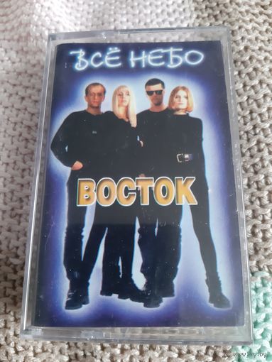 Кассета Восток. Всё небо.