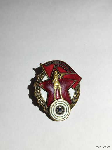 Знак. Ворошиловский стрелок.