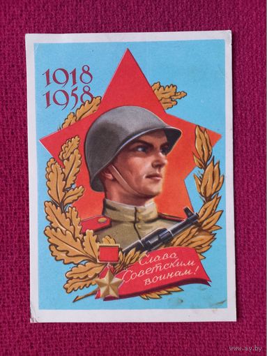 Слава Советским Войнам! Ганф, Фридкин 1957 г. Чистая.