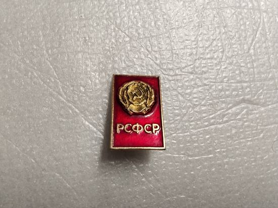 РСФСР