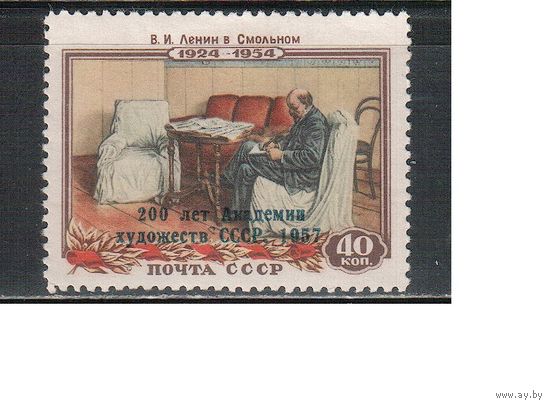СССР-1958, (Заг.2055),  *  , Академия художеств, Ленин, надп. синяя