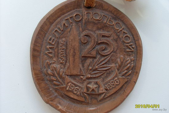 Памятная медаль
