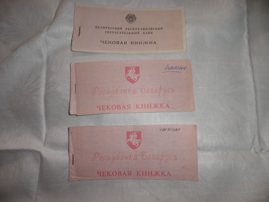 Чековая книжка 1994 г.3 шт.С рубля.