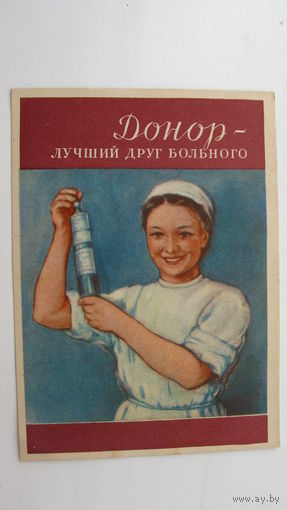 50- ые годы. Донор
