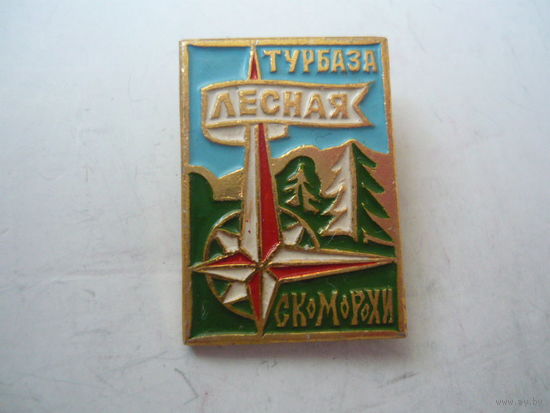Т/Б ЛЕСНАЯ