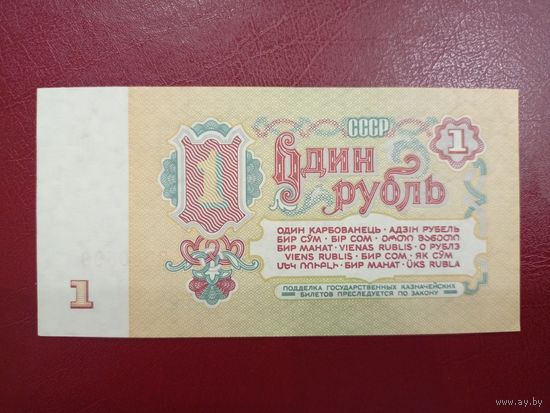 СССР. 1 руб 1961 года, серия Ич