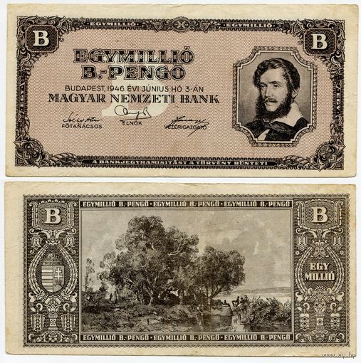 Венгрия. 1000000 / 1 000 000 B-пенго (образца 1946 года, P134)