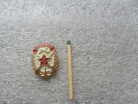 ДОСААФ СССР