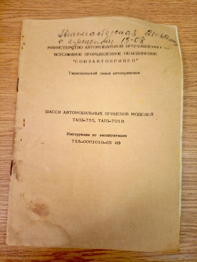 Паспорт"Шасси автомобильных прицепов"\034
