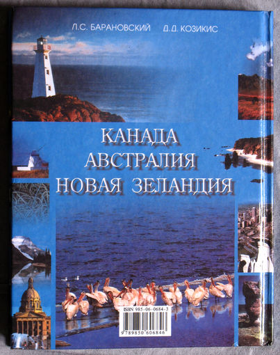 Канада. Австралия. Новая Зеландия. Пособие по страноведению.