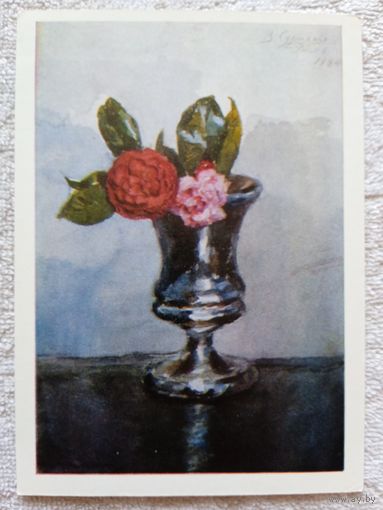 Суриков. Серебряный бокал с розами