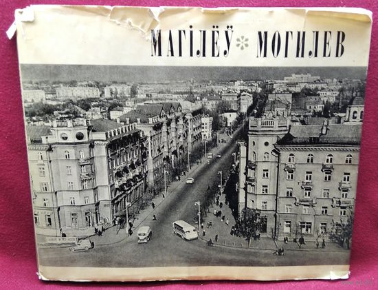 Могилев