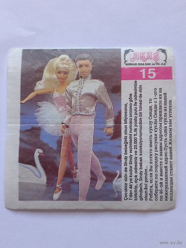 Вкладыш от жвачки Sindy Akas Синди номер 15