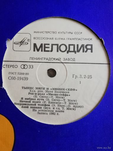 Тынис Мяги и "Мюзик сейф"