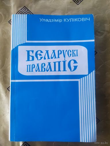 Беларускi прапiс\7д