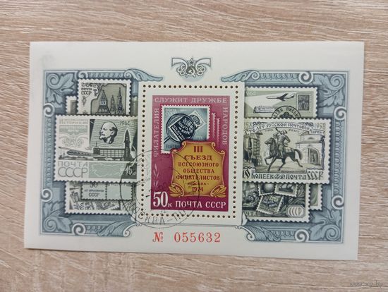 М-8. БЛОК. СССР.  III С'ЕЗД ВСЕСОЮЗНОГО ОБЩЕСТВА ФИЛАТЕЛИСТОВ 1974