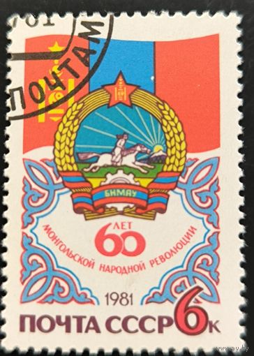 60 лет монгольской народной революции