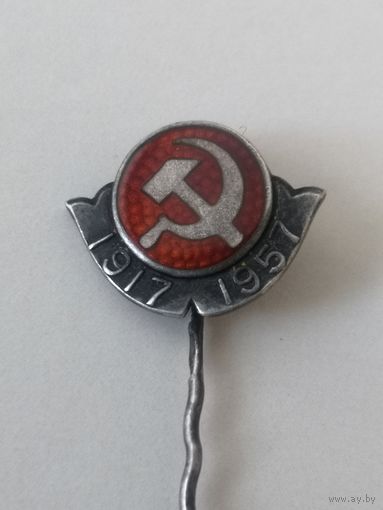 Знак серебряный!!! 40 лет Октября 1917-1957 гг Клейма ТФ7 и 916 проба Горячая эмаль Оригинал СЕРЕБРО