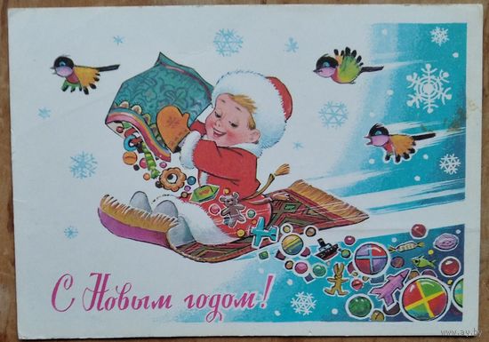 Зарубин В. С Новым годом! 1981 г. ПК. Чистая.