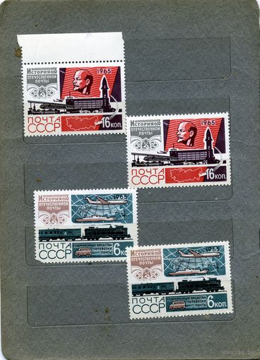 СССР, 1965, ИСТОРИЯ ОТЕЧЕСТВЕННОЙ ПОЧТЫ,  4м   по 40 коп шт