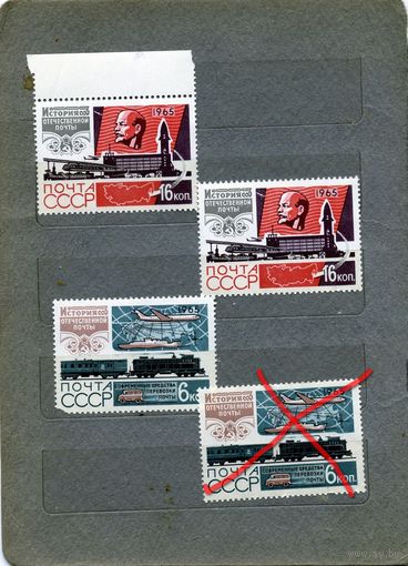 СССР, 1965, ИСТОРИЯ ОТЕЧЕСТВЕННОЙ ПОЧТЫ,  4м   по 40 коп шт
