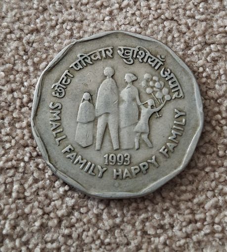 Индия 2 рупии, 1993 Небольшая семья - счастливая семья
