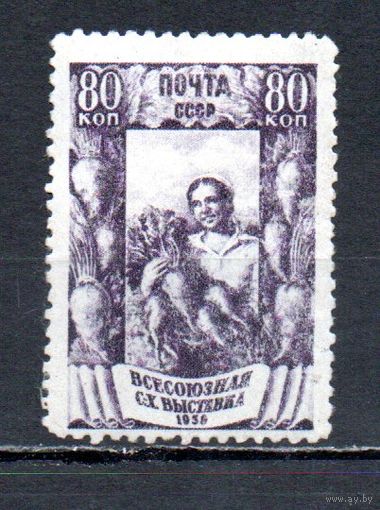 Выставка СССР 1939 год 1 марка