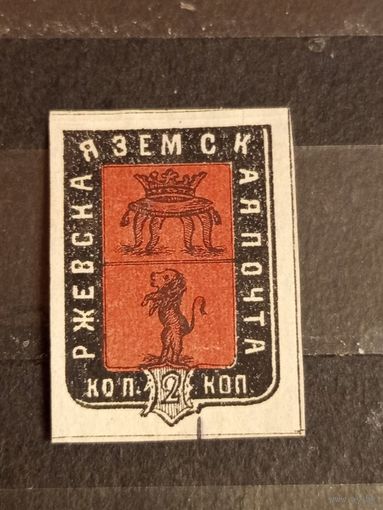 1872 Россия земская почта Ржевский уезд Чучин 5 гашеная пером хорошая сохранность герб (3-5)