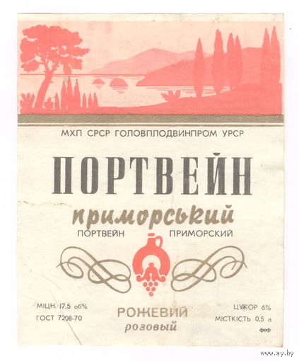 221 Этикетка Портвейн приморский розовый 1982