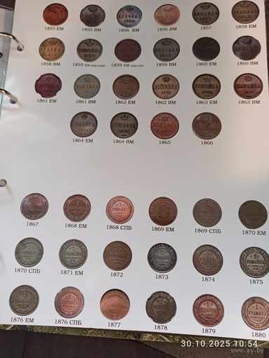 Лист информационный для монет 1 копейка 1855 - 1880 г.