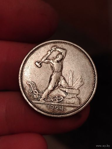 50 копеек 1924