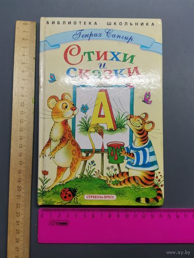 Книга Стихи и сказки.