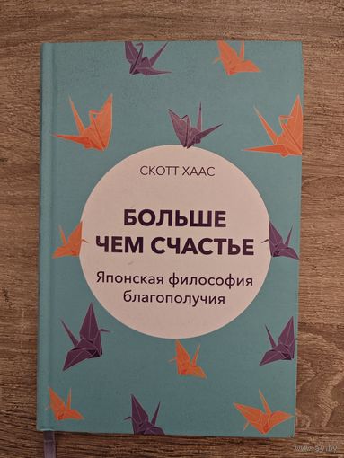 Больше чем счастье