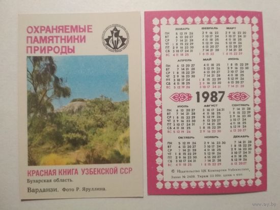 Карманный календарик. Красная книга Узбекской ССР .1987 год