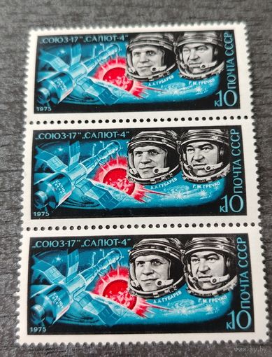 СССР 1975. Космос. Сцепка из 3 марок
