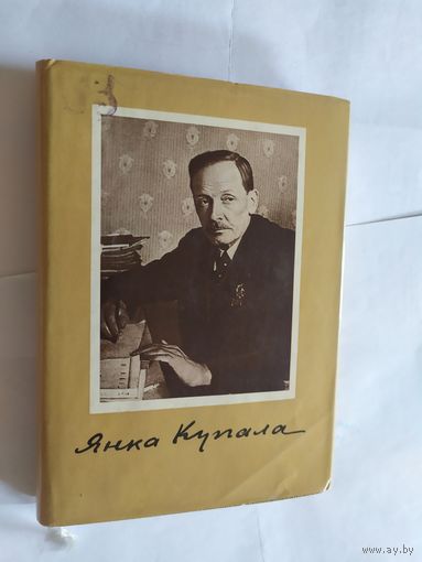 Я.Купала"Публицыстыка"\06