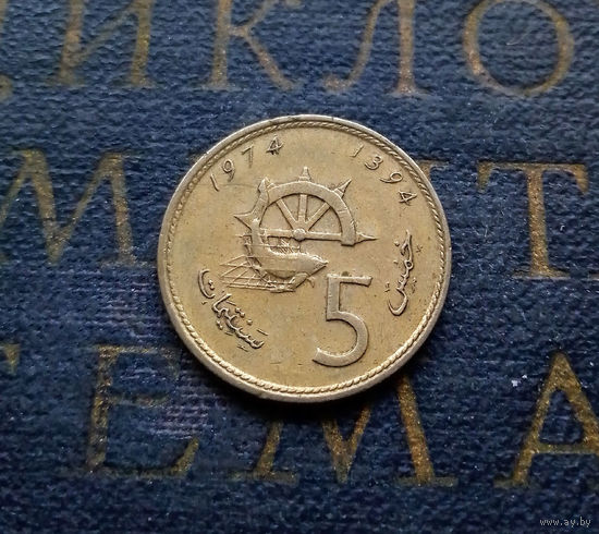 5 сантимов 1974 Марокко ФАО #01