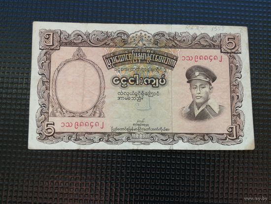 5 кьят 1958