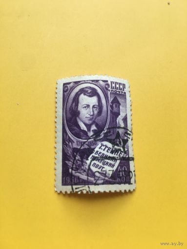 СССР 1956 год Гейне