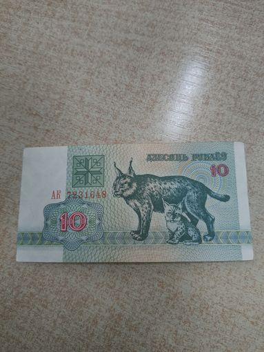 10 рублей 1992 год . Беларусь .