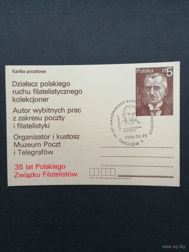 Польша 1986 Почтовая карточка с типографской маркой "35 лет союзу филателистов Польши " (спецгашение 50 лет союзу филателистов в Торуни)