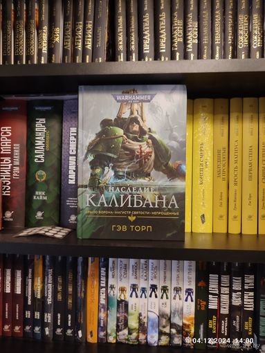 Warhammer 40000 Наследие Калибана Омнибус