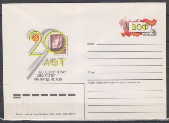 СССР. ХМК с ОМ 114.1986.02.21. 20 лет ВОФ.