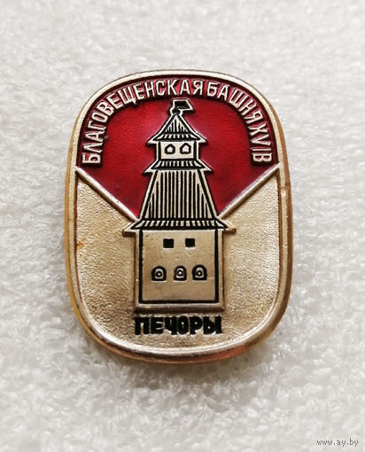 Печоры. Благовещенская Башня 16 век. Архитектура. Города. Россия #3155-CР51